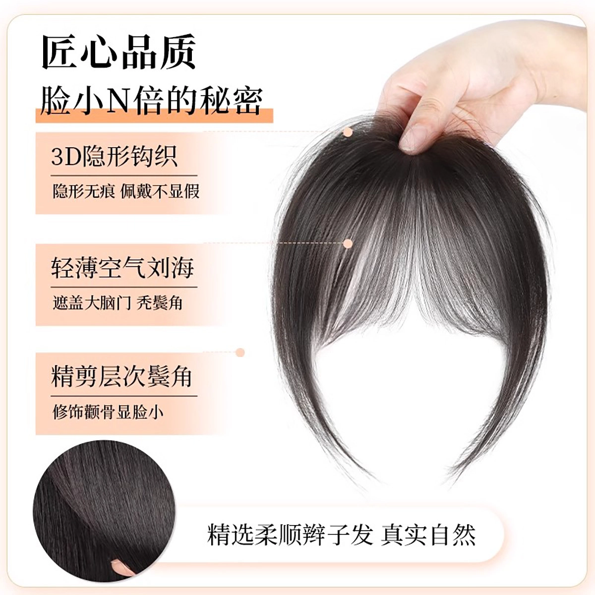天空树 胎毛刘海假发片 自然轻薄全真发无痕补发