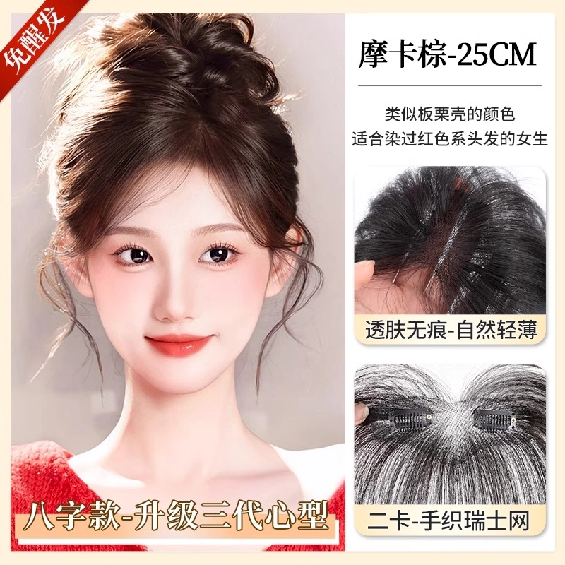 天空树 胎毛刘海假发 轻薄无痕自然