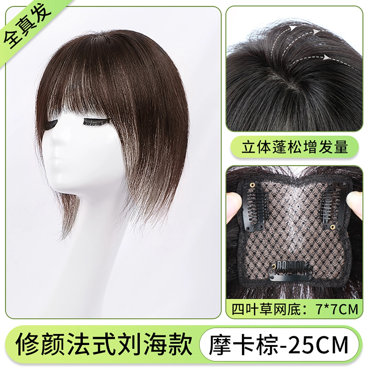 天空树 四叶草款假发 遮白发轻薄补发片