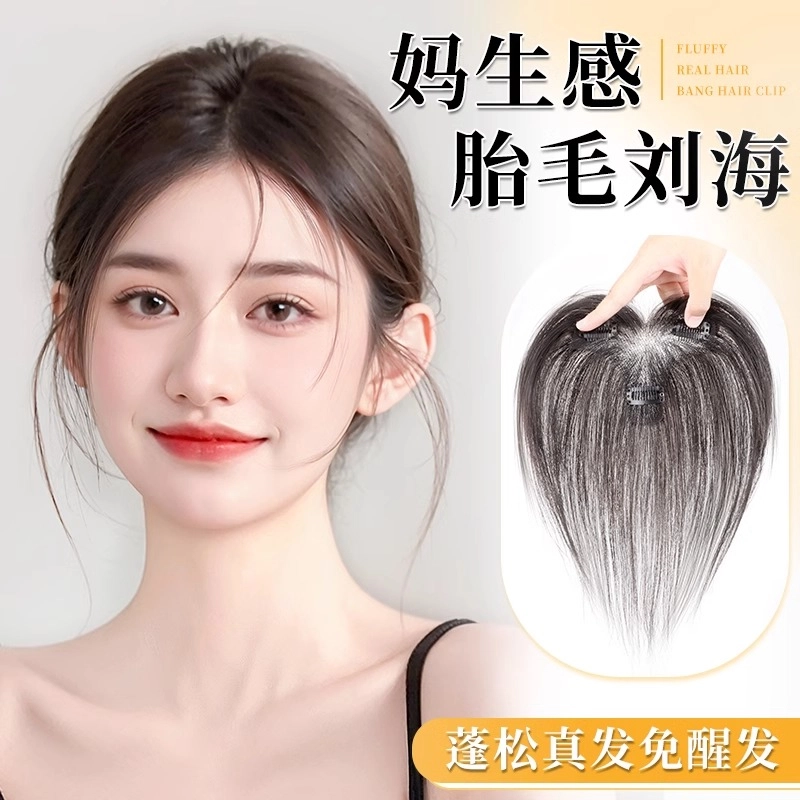 天空树 胎毛刘海假发片 无痕修颜减龄自然舒适轻薄透气 自然色/摩卡棕