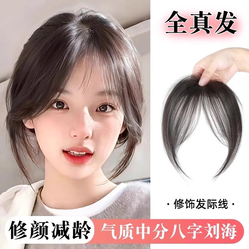 天空树 胎毛刘海假发片 自然轻薄全真发无痕补发