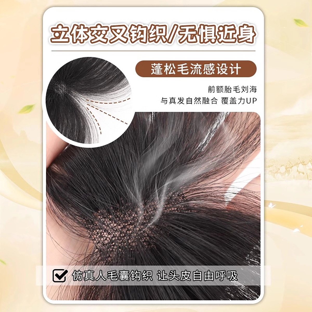天空树 胎毛刘海假发片 自然轻薄全真发无痕补发