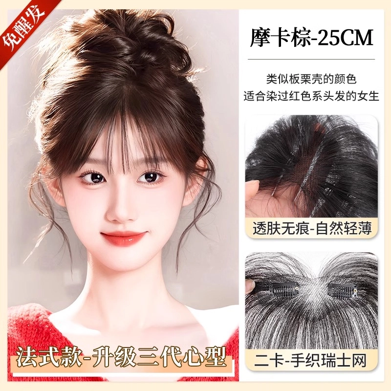 天空树 胎毛刘海假发 轻薄无痕自然