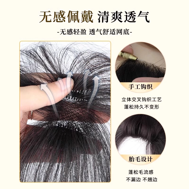 天空树 胎毛刘海假发片 自然轻薄全真发无痕补发