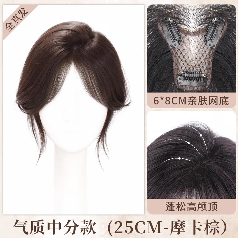 天空树 全真发头顶八字刘海假发片