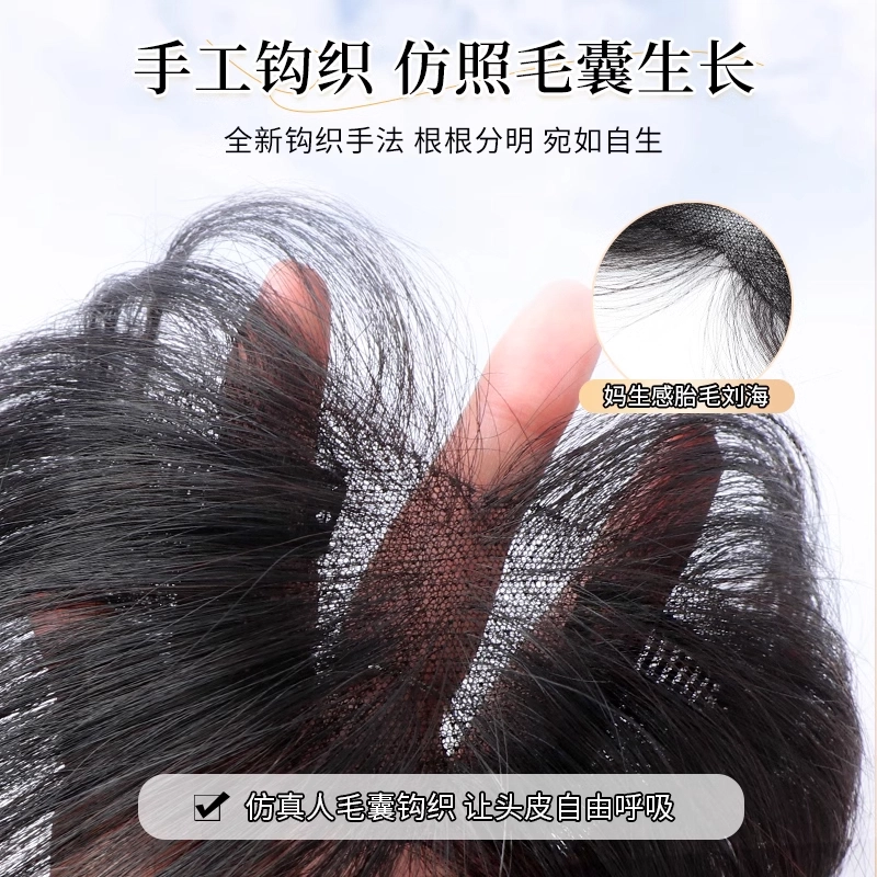 天空树 胎毛刘海假发 轻薄无痕自然
