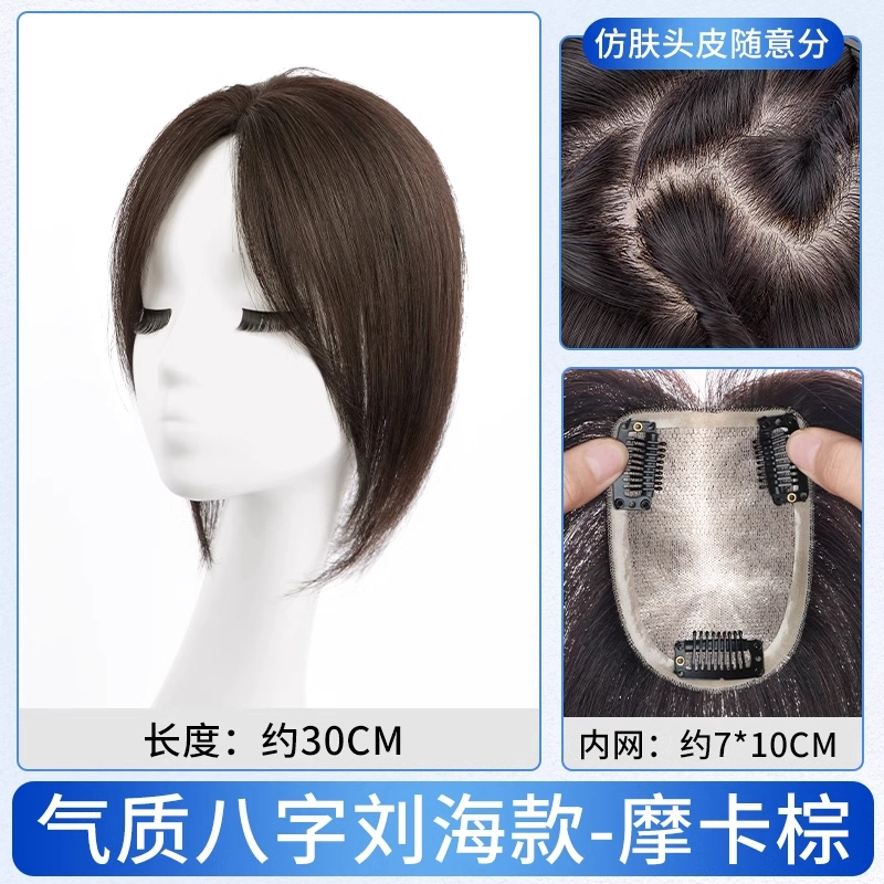 天空树 双递针假发片 头顶补发全真人发增加发量遮白发