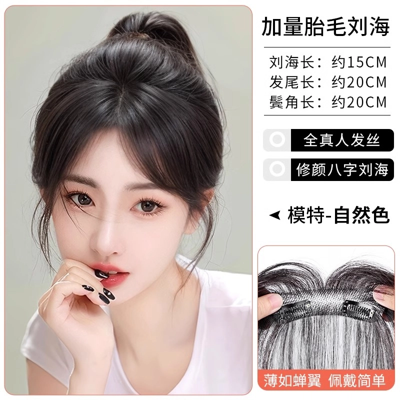 天空树 隐形修颜妈生感胎毛刘海假发 增加发量修饰发际线