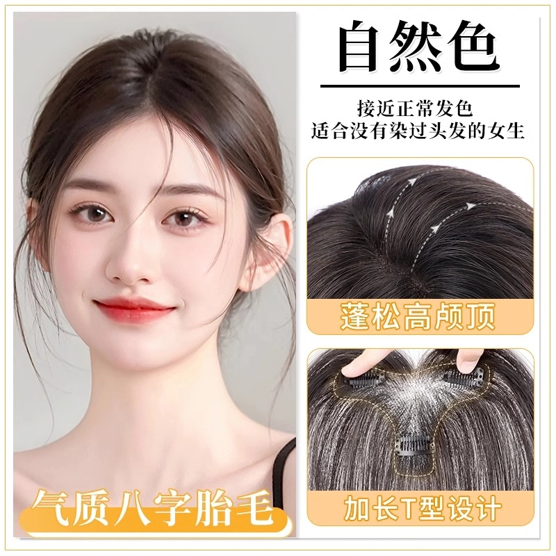 天空树 胎毛刘海假发片 无痕修颜减龄自然舒适轻薄透气 自然色/摩卡棕
