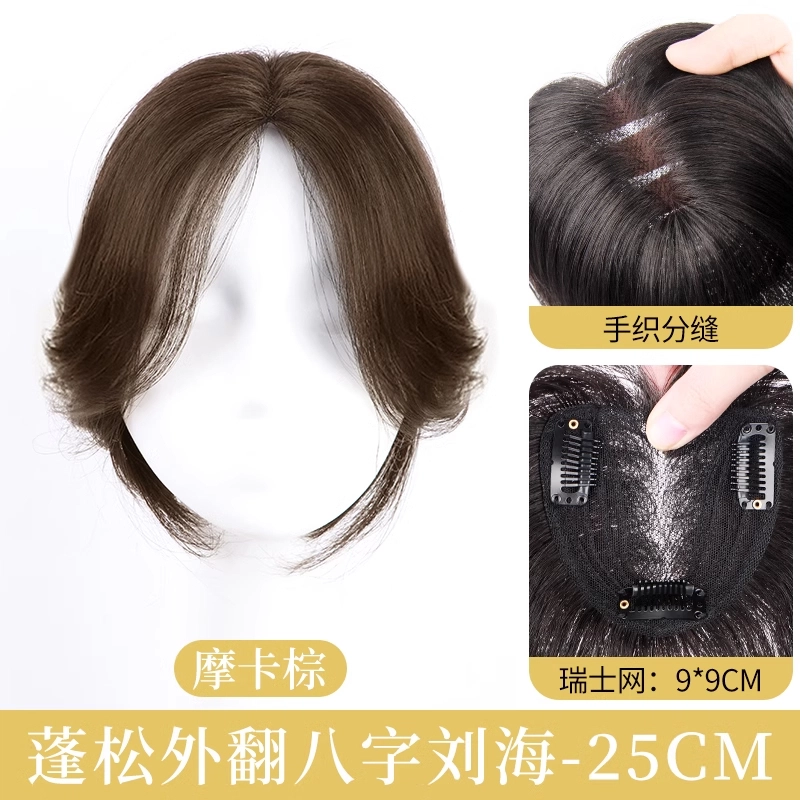天空树 韩漫八字刘海假发女 全真发可扎可散修颜显瘦