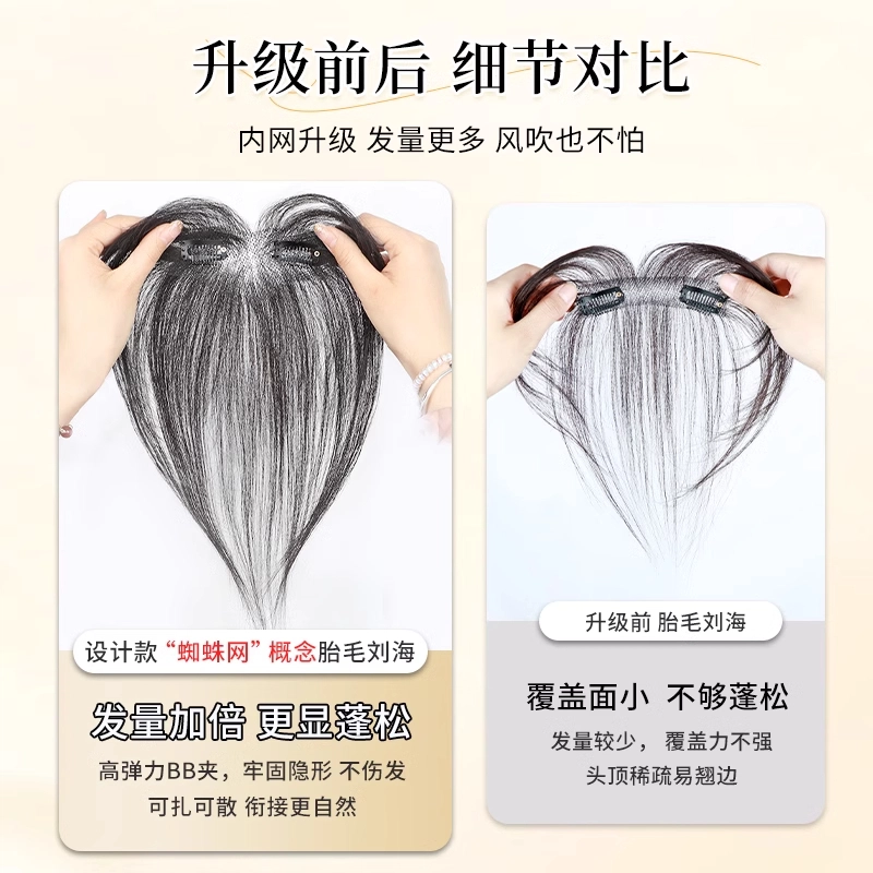 天空树 胎毛刘海假发 轻薄无痕自然