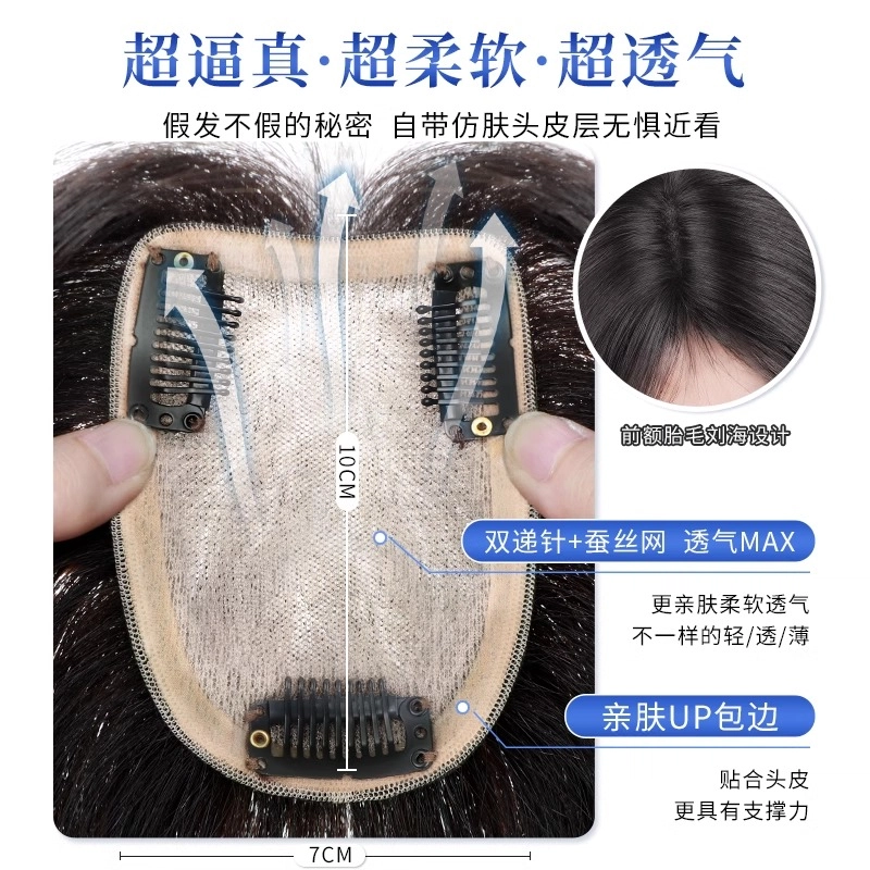 天空树 双递针蚕丝网补发片 拯救发际线遮盖宽发缝