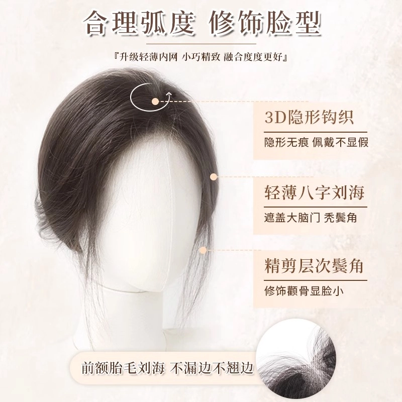 天空树 全真发头顶八字刘海假发片