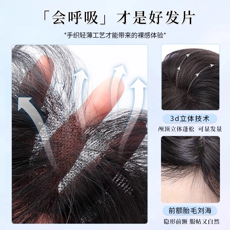 天空树 法式修颜胎毛刘海假发女片 头顶真发自然 前额鬓角发际线补发 轻薄无边补发片
