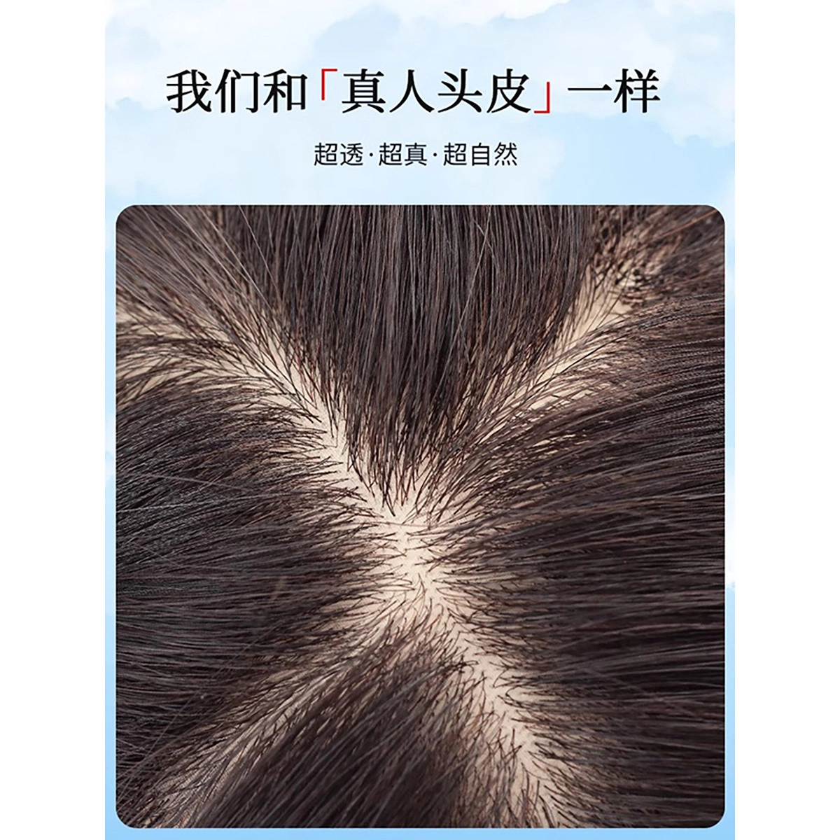 天空树 双递针假发片 头顶补发全真人发增加发量遮白发