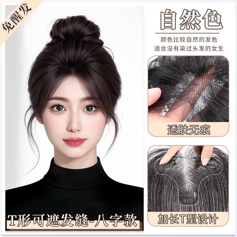 天空树 胎毛八字刘海假发片 自然前额轻薄补发鬓角发际线无痕易打理