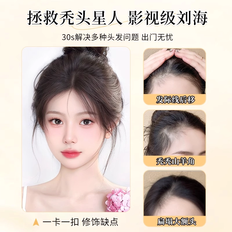 天空树 胎毛刘海假发 轻薄无痕自然