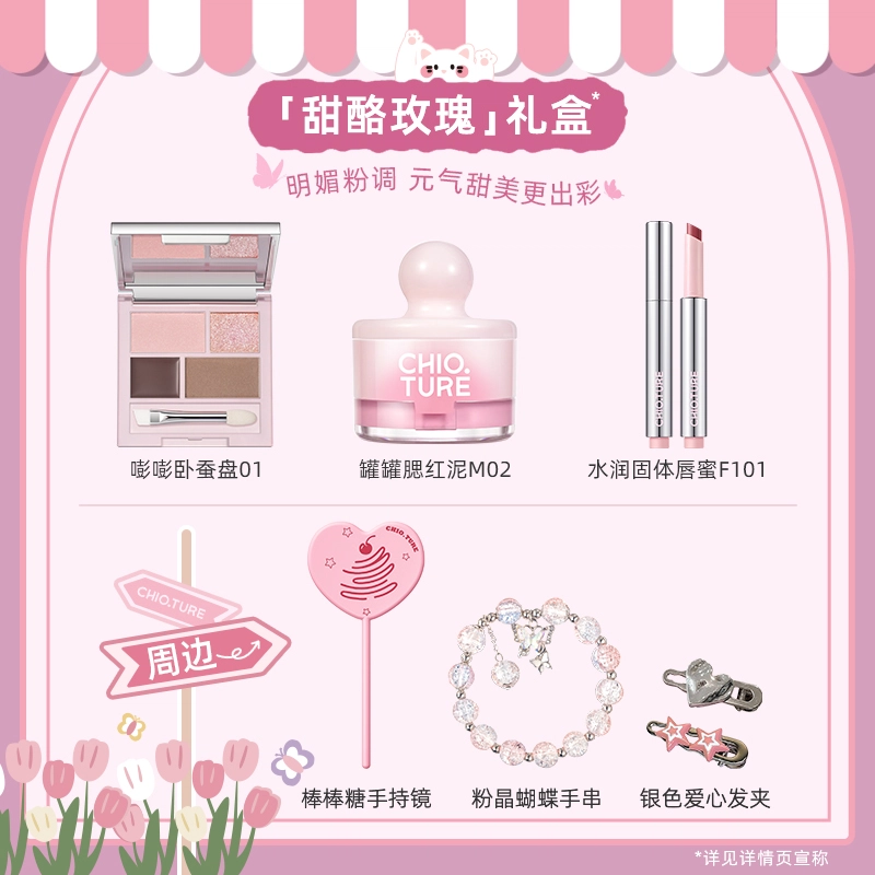 稚优泉 甜心花房系列 彩妆套装 易上色自然素颜镜面 可爱少女心梦幻礼盒