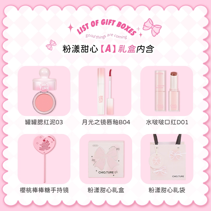 稚优泉 粉漾甜心彩妆礼盒 易上色自然素颜修饰轮廓 四件套