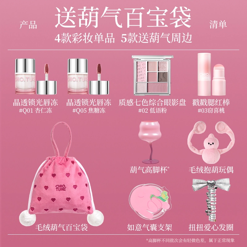 稚优泉 送葫气百宝袋彩妆套装 易上色自然玻璃唇修饰轮廓