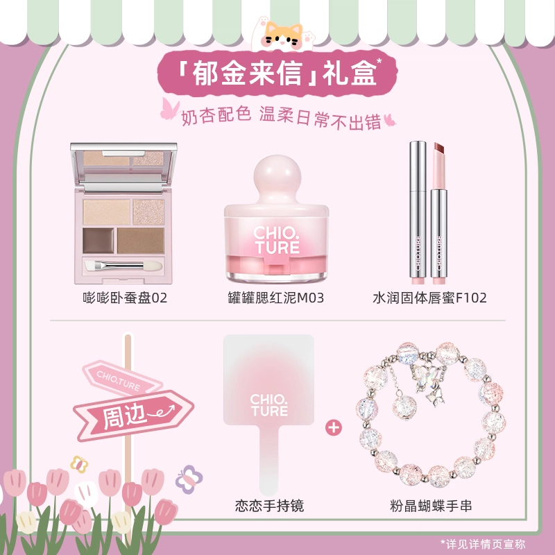稚优泉 甜心花房系列 彩妆套装 易上色自然素颜镜面 可爱少女心梦幻礼盒