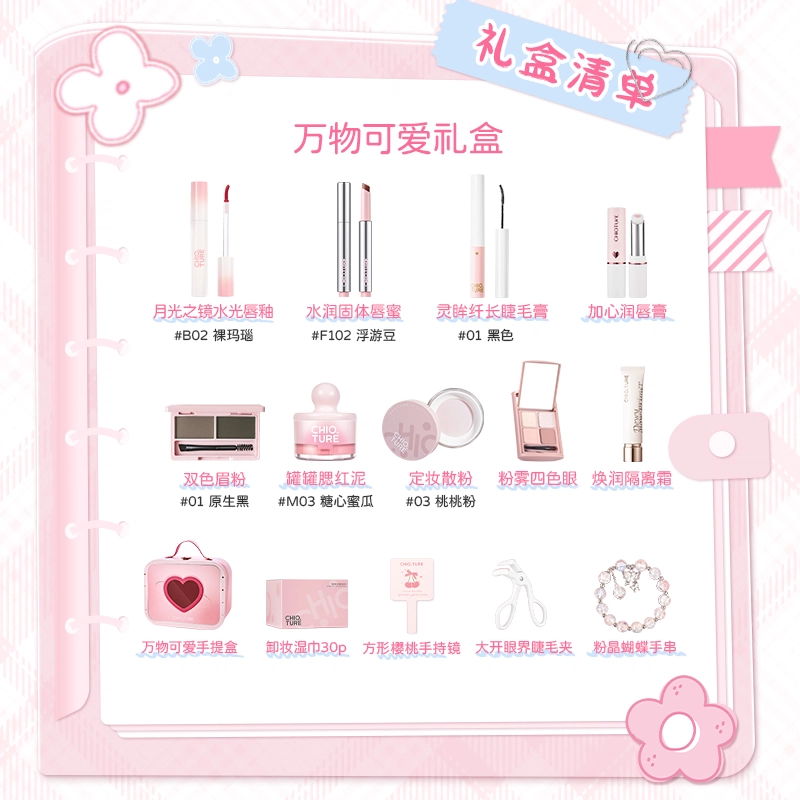 稚优泉 万物可爱礼盒彩妆套装 修饰轮廓持久清透自然 十件套