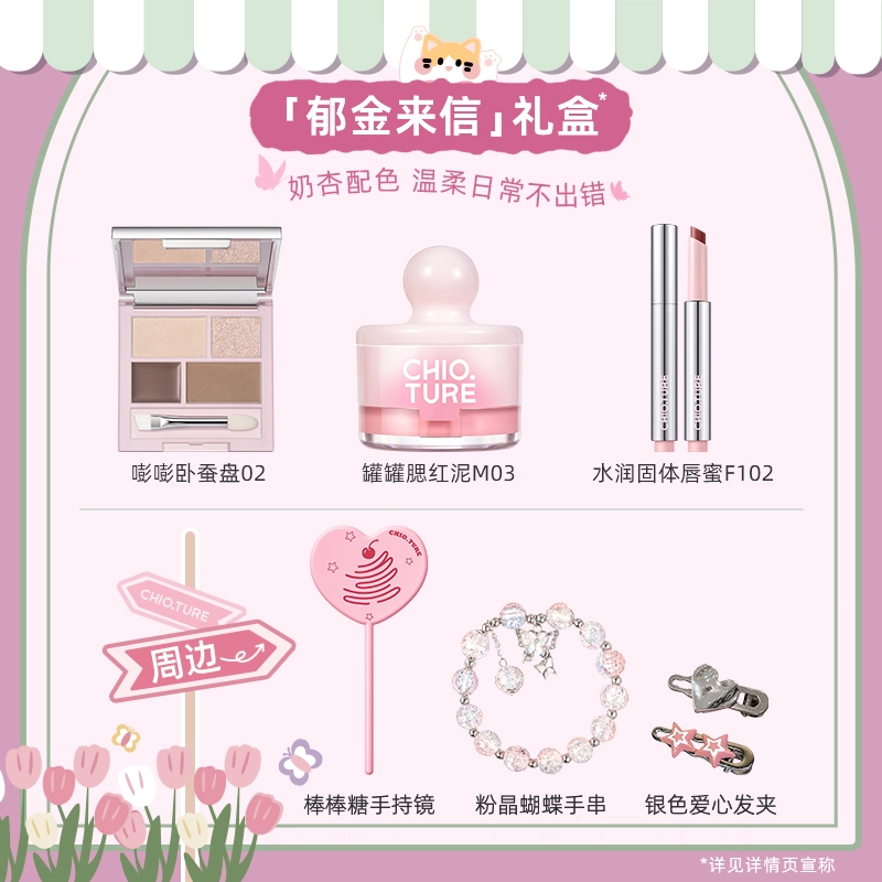 稚优泉 甜心花房系列 彩妆套装 易上色自然素颜镜面 可爱少女心梦幻礼盒