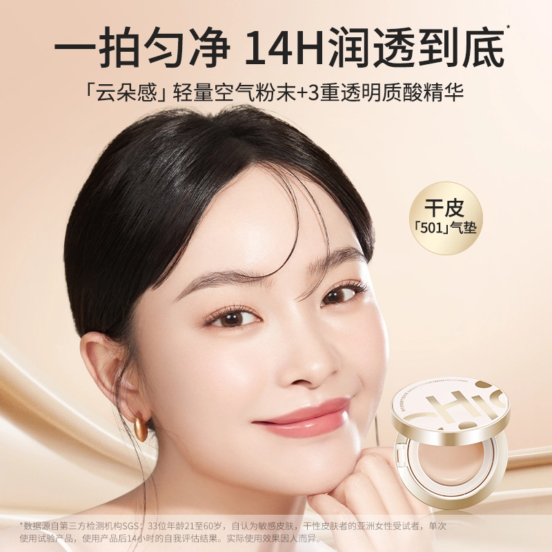 稚优泉  焕颜气垫粉霜 遮瑕持久正装