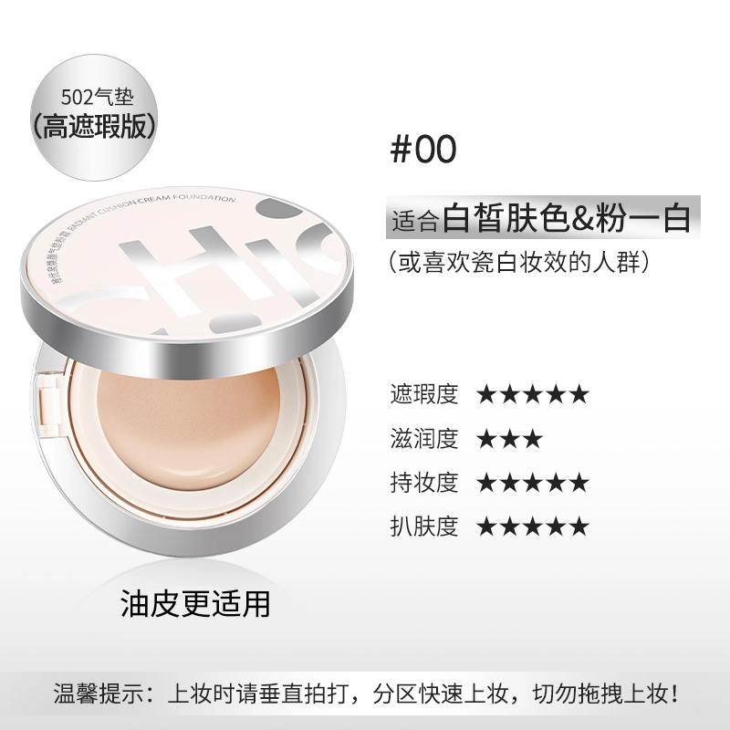 稚优泉  焕颜气垫粉霜 遮瑕持久正装