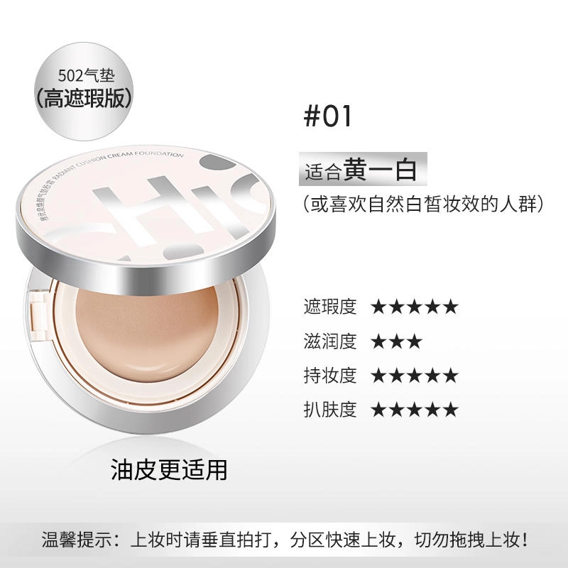 稚优泉  焕颜气垫粉霜 遮瑕持久正装