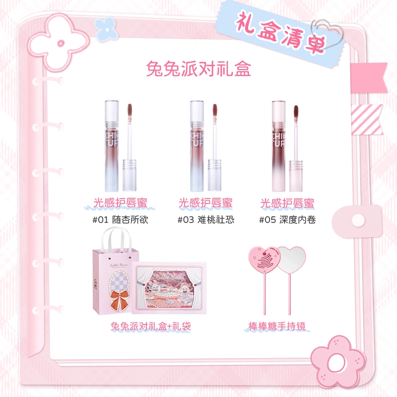 稚优泉 兔兔派对女生化妆品套装生日惊喜套盒闺蜜化妆品一整套 玻璃唇亮泽素颜气色润泽镜面提亮肤色水光
