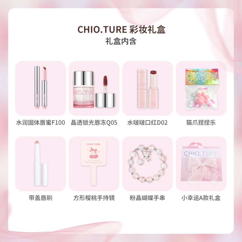 稚优泉 小幸运彩妆套装 易上色自然玻璃唇清透镜面水光