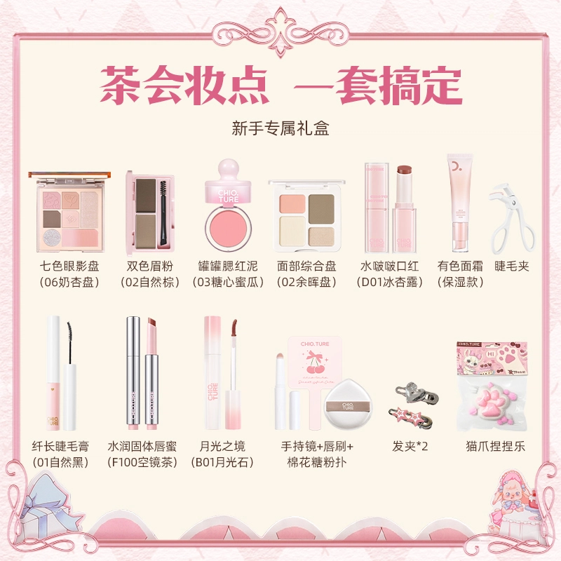 稚优泉 爱丽丝茶话会礼盒 彩妆套装 易上色自然持久清透气色提亮肤色