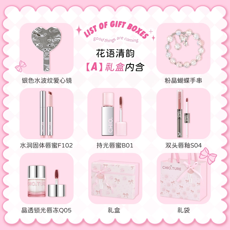 稚优泉 花语清韵系列 唇部礼盒彩妆套装 易上色自然玻璃唇镜面修饰轮廓