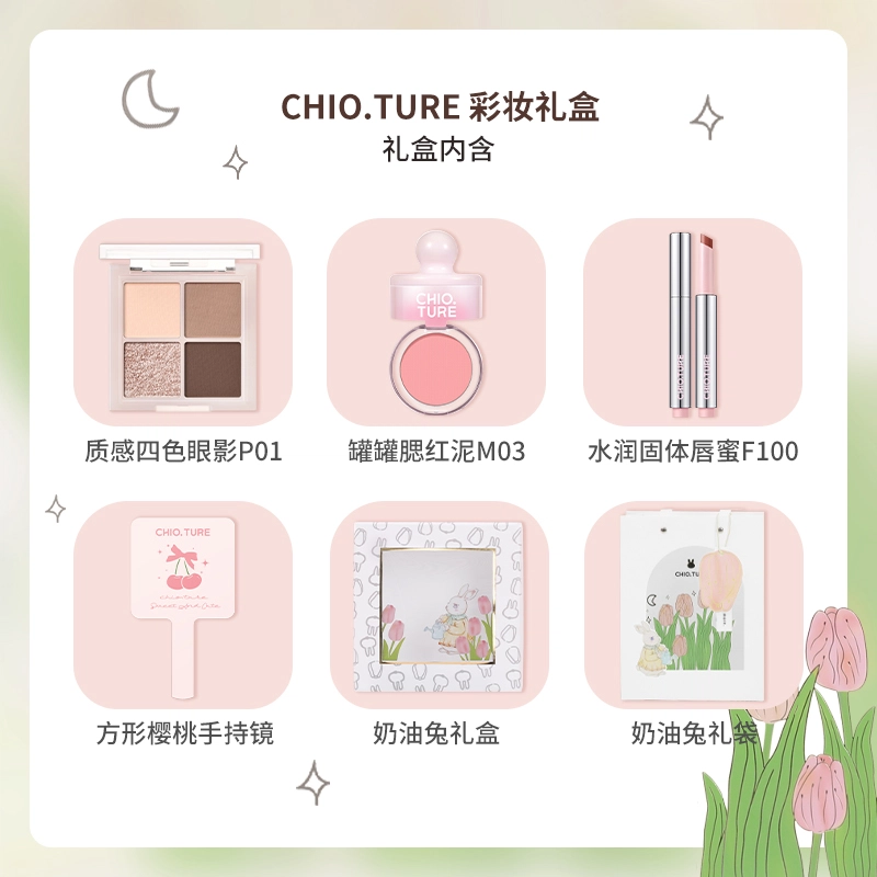 稚优泉 奶油兔彩妆套装 易上色自然修饰肤色