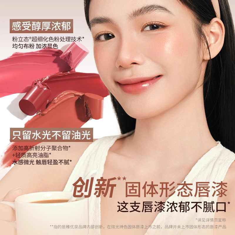 稚优泉 炫光持色固体唇漆口红唇釉 水光 易上色自然气色清透素颜保湿