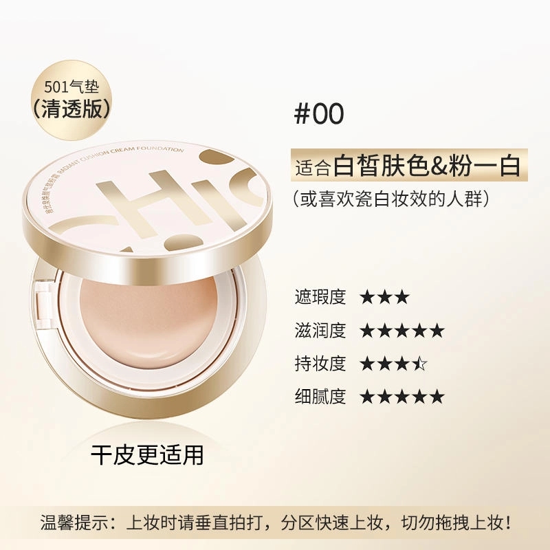 稚优泉  焕颜气垫粉霜 遮瑕持久正装