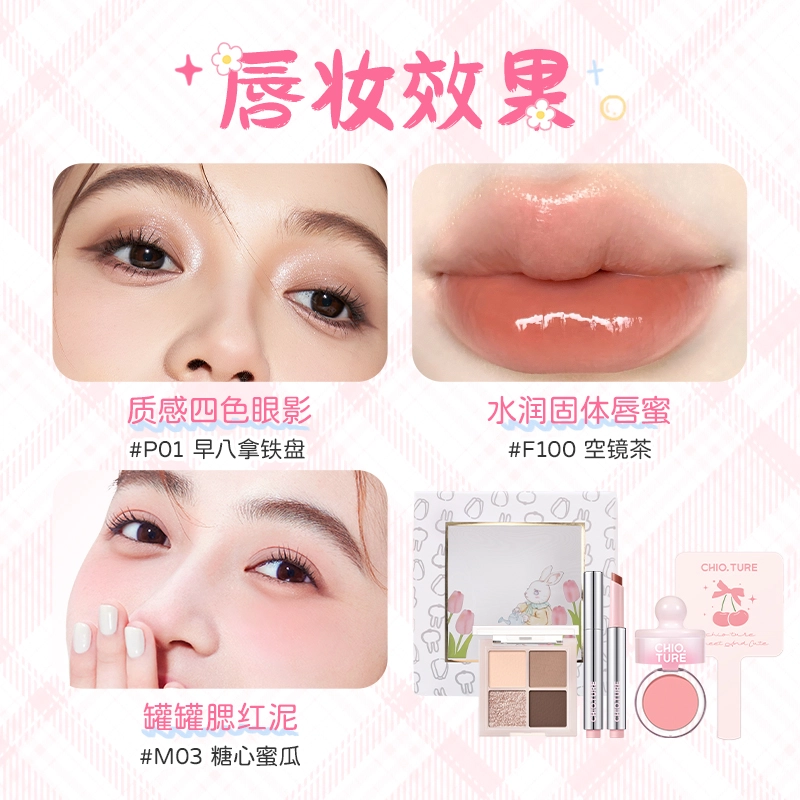稚优泉 奶油兔彩妆套装 易上色自然修饰肤色