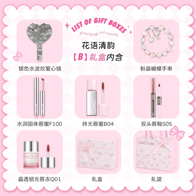 稚优泉 花语清韵系列 唇部礼盒彩妆套装 易上色自然玻璃唇镜面修饰轮廓