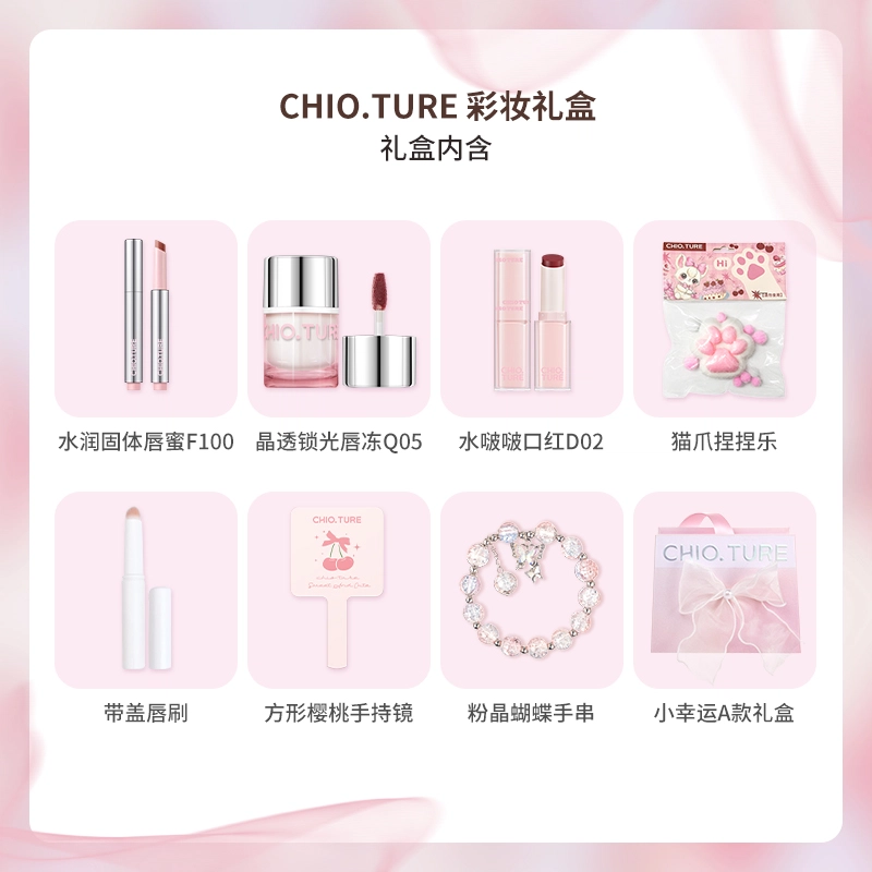 稚优泉 小幸运彩妆套装 易上色自然玻璃唇清透镜面水光