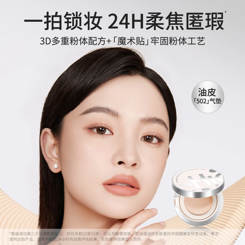 稚优泉  焕颜气垫粉霜 遮瑕持久正装