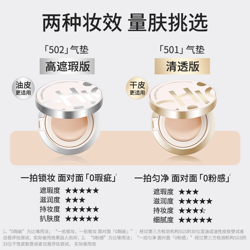 稚优泉  焕颜气垫粉霜 遮瑕持久正装
