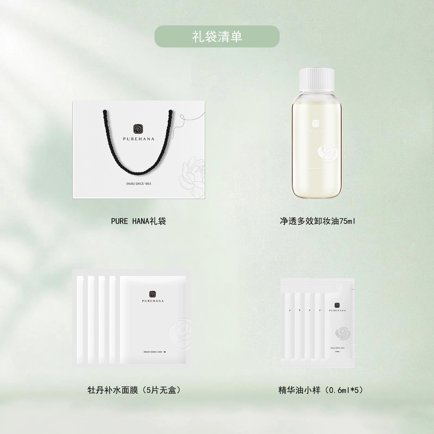 PURE HANA 75ml+
