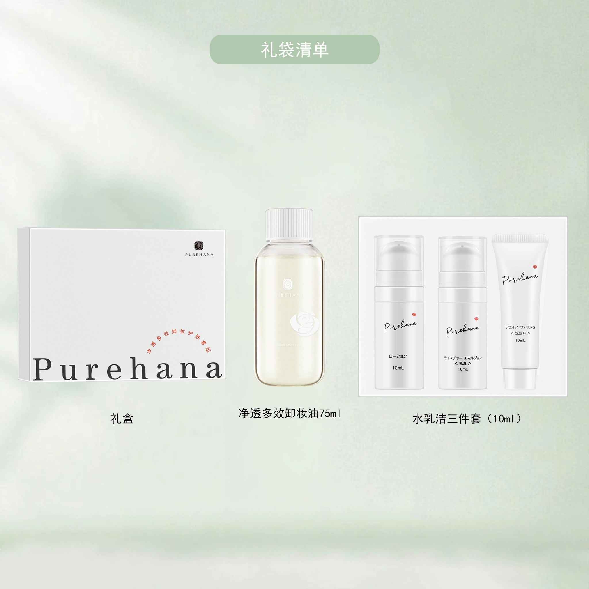 PURE HANA 75ml+