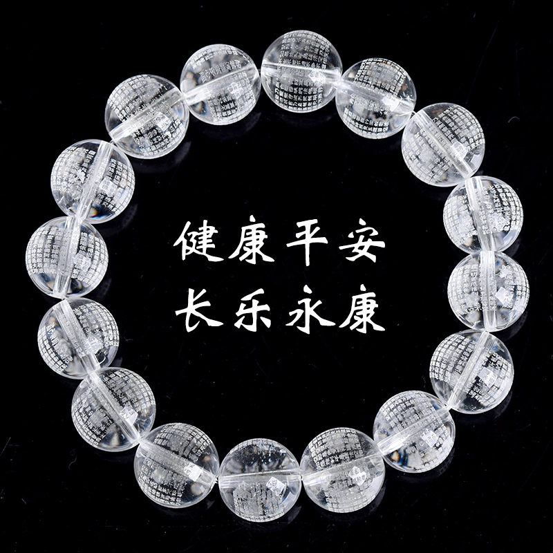 九乐 新中式简约百搭白月光般若波罗蜜多心经佛珠气质健康安宁好运 水晶 手串 男女同款情侣款