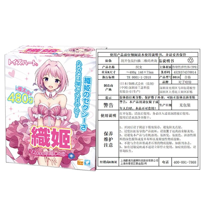 对子哈特  织女高吸附 飞机杯 成人用品