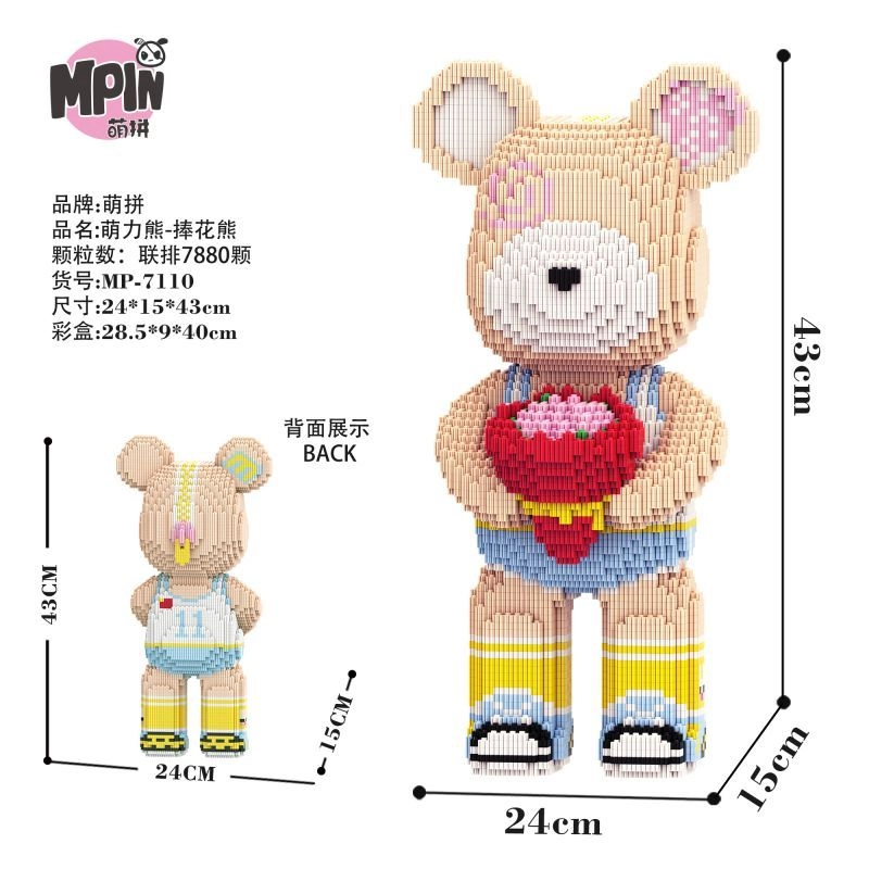 43cm 7880pcs M7110-Y