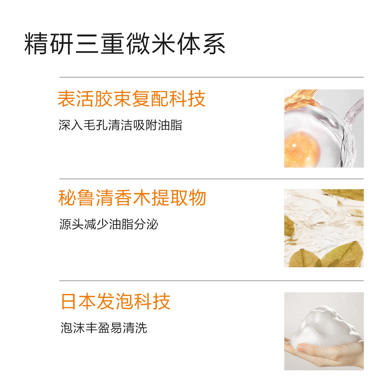 小迷糊  肌源洁颜蜜 清洁