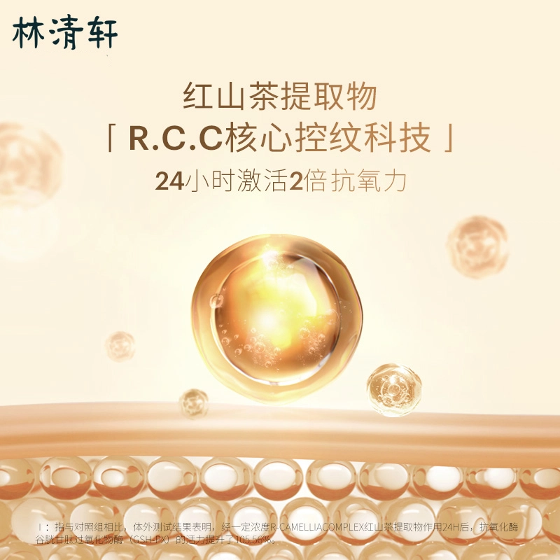 林清轩 山茶花修护润肤油+红山茶淡纹焕活精华水组合装 补水旅行装