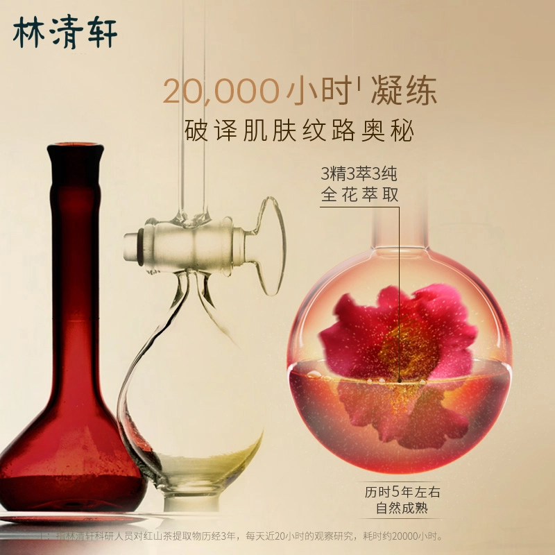 林清轩 小皇瓶精华油红熨平精华水泥膜套组护肤套装 淡纹清洁维稳补水